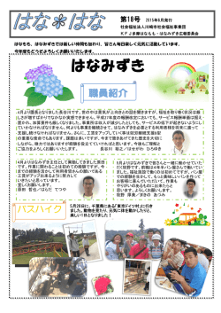 はなみずき - 川崎市社会福祉事業団