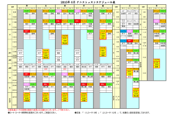 レッスンスケジュール表