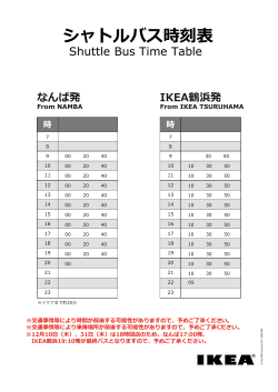 難波駅発着のシャトルバス時刻表を見る（PDF 247KB）