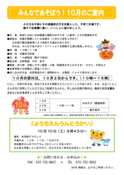 みんなであそぼう！10月のご案内