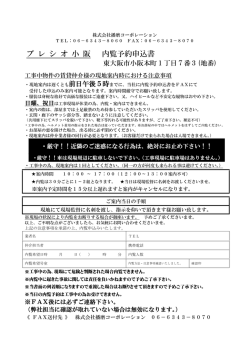 プ レ シ オ 小 阪 内覧予約申込書