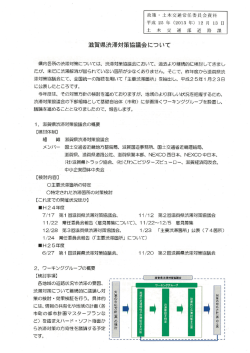 資料8／滋賀県渋滞対策協議会について