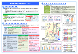 松島町交通社会実験結果について（概要版） [2225KB pdfファイル]