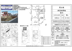 吉川 売土地 多目的用地