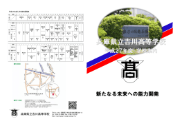 兵庫県立吉川高等学校