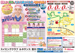 円 - スイミングクラブ ルネサンス 吉川