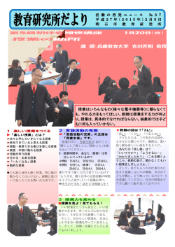 講 師：兵庫教育大学 吉川芳則 教授