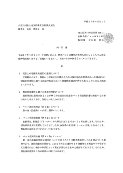 公益社団法人全国消費生活相談員協会 理事長 吉川 萬里子 様