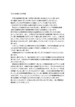 DSC会長からの手紙 今月は滋賀県の吉川寿一が担当で私の思いを