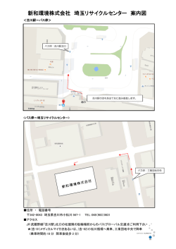 詳細MAP - 新和環境