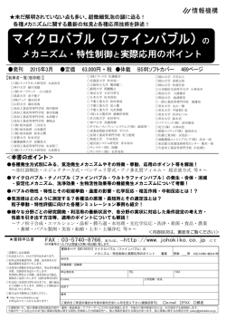 マイクロバブル（ファインバブル）の