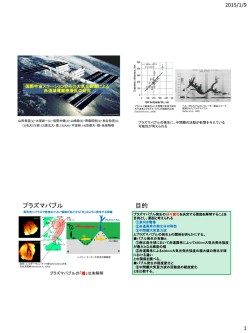 プラズマバブル 目的