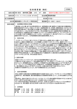 マイクロ・ナノバブルによる土壌・地下水浄化