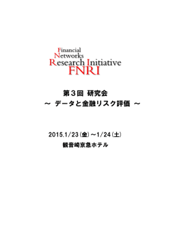 プログラム - 金融ネットワーク研究会