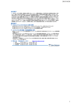 株式会社ダン・タクマ