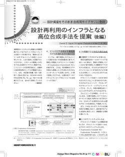 設計再利用のインフラとなる 設計再利用のインフラとなる