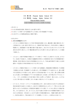 2015年07月 FMO【夏号1507 - TOKYO CAPITAL MANAGEMENT