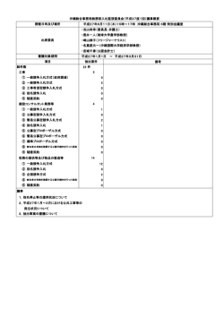 （委員長：弁護士） ・酒井一人（琉球大学農学部教授）