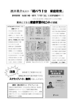 酒井勇介氏著作「朝パラ1分 家庭教育」