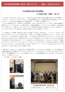 偉大なるお節介症候群「友の会」会報 第11号