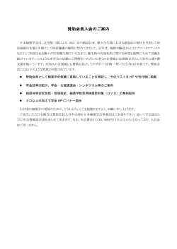 賛助会員入会のご案内