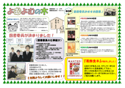 27年度 よむよむの木 0号