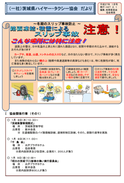 協会だより 27.01月号 - 茨城県ハイヤー・タクシー協会