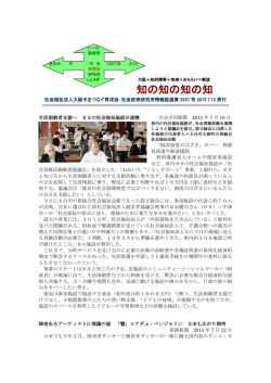 ｢知の知の知の知 ｣第2537号 - 社会福祉法人大阪手をつなぐ育成会