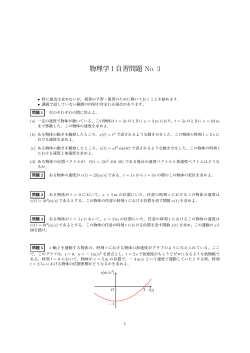 物理学 I 自習問題 No. 3