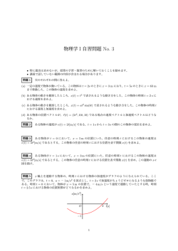 物理学 I 自習問題 No. 3