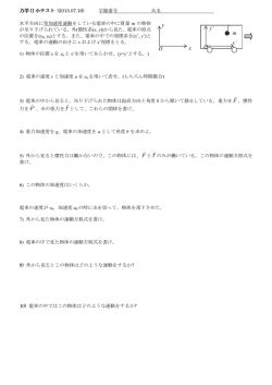 併進運動する座標系、慣性力