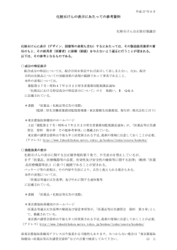 化粧石けんの表示にあたっての参考資料