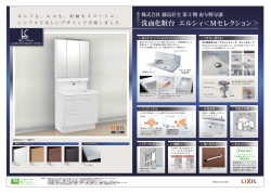 洗面化粧台 エルシィ＜Mセレクション＞