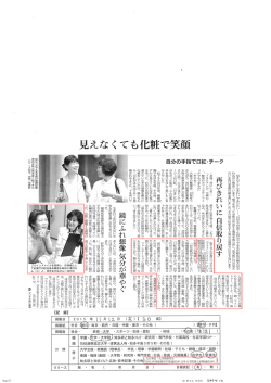 見えなくても化粧で笑顔