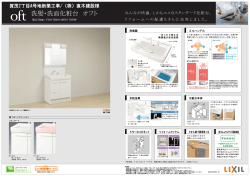 洗髪・洗面化粧台 オフト