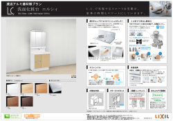 洗面化粧台 エルシィ