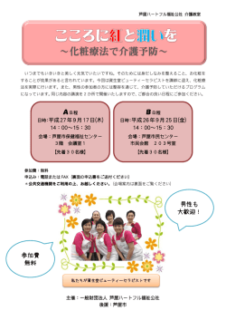 ～化粧療法で介護予防～ - 一般財団法人 芦屋ハートフル福祉公社