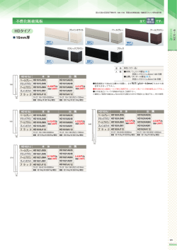 不燃化粧破風板