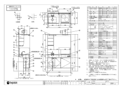 ＊ お願い 本物件のご発注時には本図面を必ずご添付下さい。