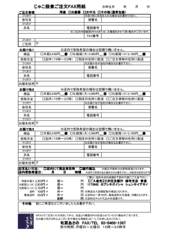 じゃこ佃煮ご注文FAX用紙