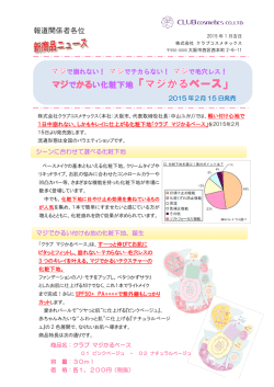 マジかるベース発売＜ニュースリリース