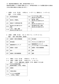 教材、昨年度の内容について 教会学校を開校している教会に質問しま