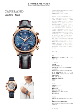 製品シート - Baume et Mercier