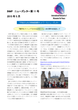 INMP ニューズレター第 11 号 2015 年 5 月 - International Network of