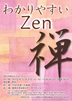 11/3開催の禅文化フォーラム、詳細が決定いたしました。詳しくは