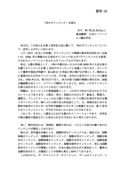 資料 10 - 日本イノベーション融合学会
