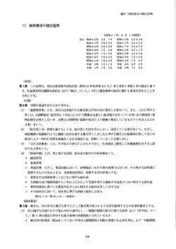 被扶養者の認定基準 - 佐賀県市町村職員共済組合