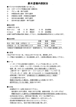 ルール説明 - 鈴木国博道場