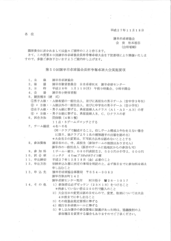 1月11日 第50回諫早市卓球協会長杯争奪卓球大会