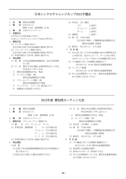 日本シンクロチャレンジカップ2015予選会